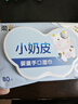 洁柔婴儿湿巾亲肤小奶皮80抽湿纸巾婴儿手口屁专用清洁家用便携小包 实拍图