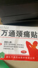 万通山雄牌万通颈痛贴3盒颈椎病膏贴落枕止痛贴2贴/袋10贴/盒7cmx10cm 实拍图
