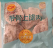 CP正大食品带骨腿排4斤 冷冻鸡肉早餐半成品 叉烧鸡腿排健身轻食 实拍图