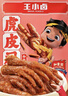 王小卤虎皮凤爪卤鸡爪卤味休闲零食熟肉鸡肉类零食开袋即食火锅味210g 实拍图
