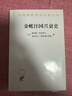 金帐汗国兴衰史 深刻影响俄罗斯历史 蒙古四大汗国之一的兴衰传奇汉译名著18 实拍图