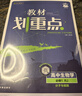 2026高中教材划重点 高一上 生物学 必修 第一册 人教版 教材同步讲解 理想树图书 实拍图