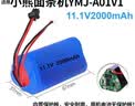 小熊压面机电池YMJ-A01V1面条机帅康 万利达 志高 麦可酷康佳配件 小熊 11.1V 2000 MAH 普通型 实拍图