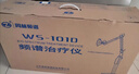 周林频谱理疗仪WS-101D（管式）理疗灯治疗仪烤灯 辅助治疗老人颈椎病 实拍图