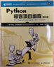 Python编程三剑客新版：Python编程从入门到实践第3版+快速上手第3版+极客项目编程第2版（京东套装共3册） 实拍图