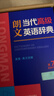 【新华正版】朗文当代高级英语辞典第7版英英 英汉双解词典 初高中生大学通用外语工具书高阶 外语教学与研究出版社 （可搭配现代汉语词典古汉语常用字字典新概念英语牛津书虫使用） 朗文当代高级英语辞典英英· 实拍图