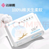 洁丽雅（Grace）棉柔巾100抽6包100%全棉宝宝专用纯棉洗脸巾干湿两用 实拍图