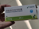 诺泰生物 磷酸奥司他韦胶囊 75mg*10粒 家庭YAO常备 实拍图