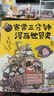 赛雷三分钟漫画世界史（套装3册）爆笑三分钟，吃透世界史！ 实拍图