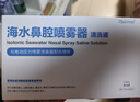 朔茂生理性海水鼻腔清洗液生理盐水0.9%等渗洗鼻盐水15ml*30支 实拍图