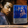 长安十二时辰 下（新版）易烊千玺、雷佳音主要作品原著小说 马伯庸口碑之作 小说 中南传媒 实拍图