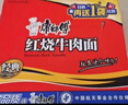 康师傅 方便面 经典红烧牛肉面103g*24袋 泡面袋装整箱速食 方便食品 实拍图