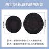 魔律非一次性耳机套防尘罩弹力丝光绵保护套防尘耳机套替换网吧配件头戴式主动降噪有线 【热压款】黑色小号 6-7cm耳罩适用 实拍图