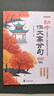 【时光学】初中作文高分句1000例  作文金句素材积累初中通用 一句顶十句高分作文金句素材范文仿写大全 2025满分作文七八九年级作文加分金句素材积累写作技巧训练工具书 实拍图