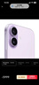 Apple/苹果 iPhone 17 256GB 薰衣草紫色 支持移动联通电信5G 双卡双待手机 实拍图