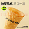 展艺脆甜筒 脆皮壳冰激凌冰淇淋热奶宝蛋托蛋卷500g (50支)商用箱装 实拍图