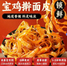 香味氏族【宝鸡助农馆】陕西宝鸡特产宝宝擀面皮凉皮锁鲜非真空 条状3袋+片状3袋 实拍图