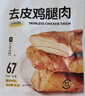Keep 【去皮去骨】鸡腿肉45g*7炭烧味 即食熟食肉脯高蛋白小吃 代餐 实拍图