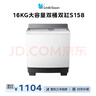 小天鹅（LittleSwan）双桶双缸洗衣机半自动 16公斤超大容量 喷淋漂洗强力去污 洗大件 节能省水 TP16S158 实拍图