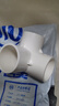 镀美PVC管件三通四通五通六通立体直角接头水管DIY配件6 4分20 25mm50 （白色）32mm-立体三通 1个 实拍图