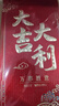 佳妍万元红包大吉大利 升学乔迁开业奖励祝寿开工年会红包6个 实拍图