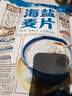 金味海盐咸味麦片420g（28g*15袋）营养早餐代餐 即食燕麦片 实拍图