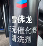雪佛龙（Chevron）三元催化清洗剂 除积碳燃油宝汽油添加剂免拆发动机深度除碳255ML 实拍图