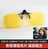 趣行上翻式夹片墨镜 夜用驾驶镜防远光灯炫目 骑行近视镜夹片 黄色 实拍图