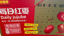 好想你每日红枣840g/盒 果干免洗红枣新疆特产可夹核桃礼盒装煲汤 实拍图