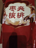 问君【现做现发】红枣夹核桃仁独立包装大枣夹核桃葡萄干年货送礼礼盒 500g3*袋【枣夹核桃】 实拍图