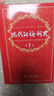 【新华正版】现代汉语词典第7版2025适用 正版第七版 商务印书馆最新修订版 小学初中生高中生字典辞典新华字典中小学生字典工具 【飞机盒】现代汉语词典第7版2025版【赠电子版】 实拍图