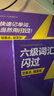 【官方旗舰店】准大一备考2026.12四级词汇闪过大学英语四六级词汇书四级真题闪过巨微历年真题试卷逐句精解真题解析英语四级备考资料 【考频记忆】六级词汇闪过 实拍图