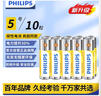 飞利浦（PHILIPS）碳性5号电池10粒干电池适用遥控器/钟表/电子称/计算器/闹钟/耳温枪五号电池AA R6 实拍图