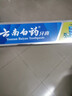云南白药牙膏留兰香薄荷冬青热销榜祛牙垢牙渍去口臭护龈抗敏美白清新口气 【180g】经典留兰单支 实拍图