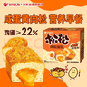 好丽友（ORION）松松蛋糕鲜香咸蛋黄味12枚240g/盒 休闲零食解馋营养早餐蛋糕面包 实拍图