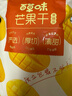 百草味芒果干408g 独立包装蜜饯果干水果干果脯休闲零食办公室零食烘焙 实拍图