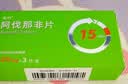 海驰阿伐那非片 100mg*3片/盒【3盒装】 实拍图