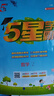 2025秋新版 学霸提优大试卷二年级上册语文人教部编版全国通用 5星2上测试卷期中期末考试单元卷子 实拍图