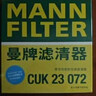 曼牌滤清器（MANNFILTER）空调滤芯滤清器CUK2358/CUK23072雅阁思域CR-V思铂睿奥德赛歌诗图 实拍图