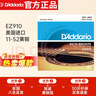 达达里奥（D'Addario）EZ910 美国进口民谣吉他琴 碳素钢弦套弦11-52黄铜 实拍图
