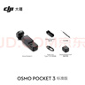 大疆 DJI Osmo Pocket 3 标准版 一英寸口袋云台相机 OP灵眸手持数码相机 旅游vlog 便携美颜摄像 实拍图