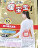 暖宝宝小林制药暖贴即贴暖身降温防寒保暖热力贴自发热光腿神器32片*3包 实拍图