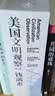 美国文明观察：全三册（哈佛大学美国文明史大家钱满素美国文明三部曲！解析贸易战与关税战由来已久的深层动因！） 实拍图
