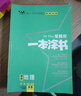 2026版一本涂书 高中地理 新教材版高一高二高三新高考通用复习资料知识点盘点考点梳理归纳辅导书配涂书笔记文脉星推荐 实拍图