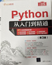 Python从入门到精通（第3版） Python系统学习教程 入门到精通  编程 实拍图