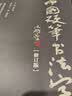 中国硬笔书法字典 实拍图