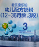 君乐宝（JUNLEBAO）乐铂幼儿配方奶粉(12-36个月龄，3段)400克 含OPO结构脂 实拍图