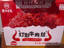 老川东 灯影牛肉丝 麻辣味420g/盒 礼盒装 休闲零食解馋小吃 实拍图