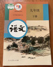 新华书店九年级下册语文书人教版初三下册语文书课本教材教科书9下语文初3下册语文课本人民教育出版社正版复习预习用书 【优惠组合】九年级下册语文+数学课本(2本) 实拍图