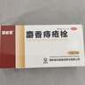 马应龙麝香痔疮膏20g+马应龙柔羽卫生湿巾200mm*133mm*40片/包 痔疮湿厕纸痔疮专用肛裂去肉球肛周湿疹消肿止痛 实拍图